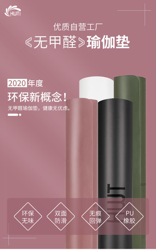 HWT华威特无甲醛瑜伽PU土豪垫止滑垫 运动垫瑜伽垫加宽加长垫防滑垫 商品图1