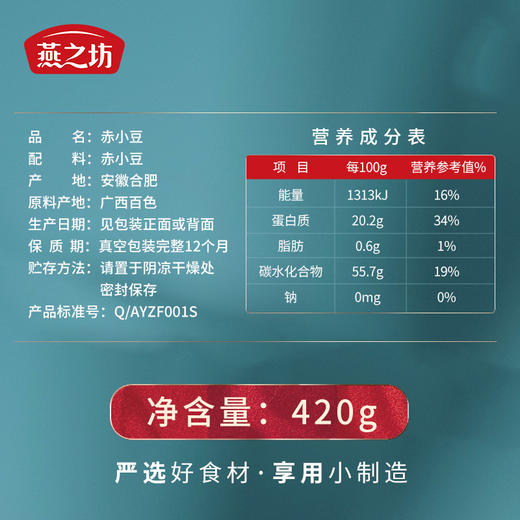  燕之坊 长粒赤小豆420g 广西百色原产 五谷杂粮大豆 可煮赤豆薏米水 煮赤豆粥 商品图3