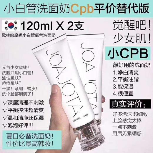 韩国greenharmony/歌林哈摩妮小白管西洋梨营养保湿洗面奶120ml 商品图1