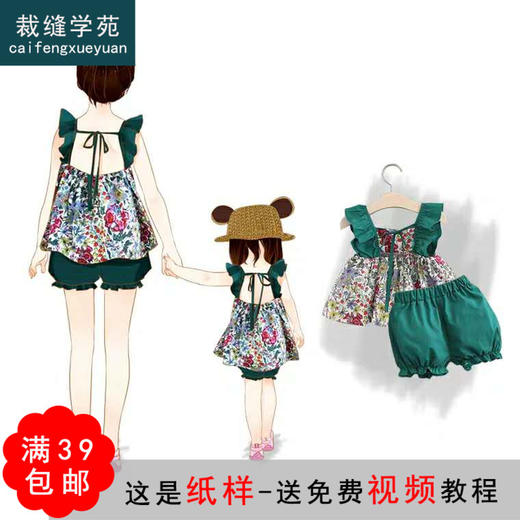裁缝学苑 QZ12露背亲子时尚套装1:1实物服装纸样剪图纸牛皮纸样 商品图0