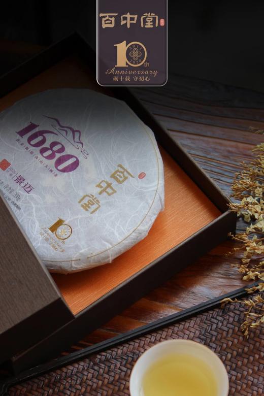 百中堂1680头春古树纯料 景迈 2020年古树普洱茶生茶200g茶叶 商品图1