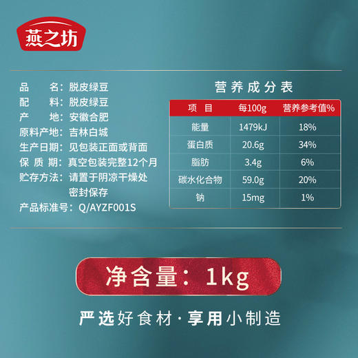 【任2件8折、3件7折】燕之坊 脱皮绿豆1kg 物理脱皮 口感沙糯香浓 自制绿豆糕原料 商品图3