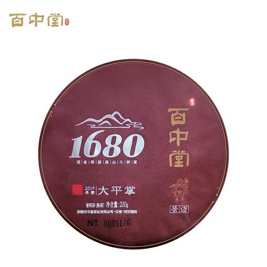 百中堂1680古树熟茶系列 | 2019大平掌（景迈） 商品图1