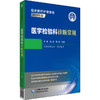 医学检验科诊断常规 商品缩略图0