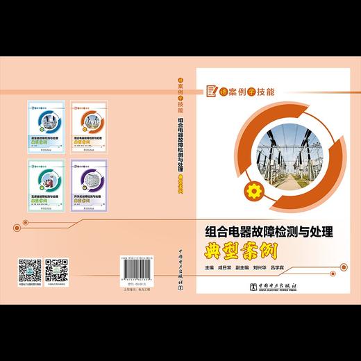 讲案例学技能 组合电器故障检测与处理典型案例 商品图2