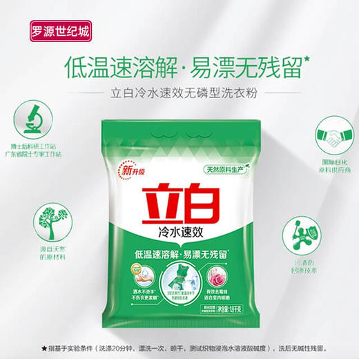 【LY】立白冷水洗衣粉1.8kg 商品图0