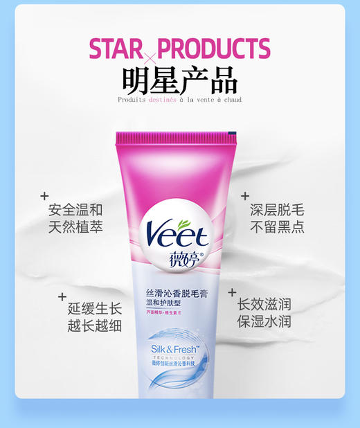 英国薇婷veet丝滑沁香脱毛膏100g