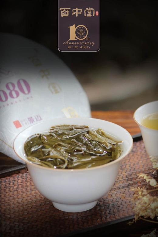 百中堂1680头春古树纯料 景迈 2020年古树普洱茶生茶200g茶叶 商品图4