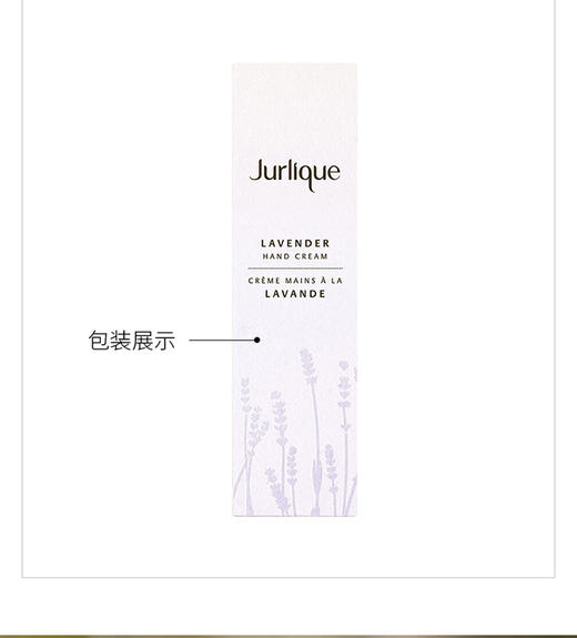 Jurlique/茱莉蔻 护手乳霜-薰衣草 125MLJPY带授权招加盟代理 商品图12