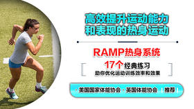 提升运动能力和表现的热身运动