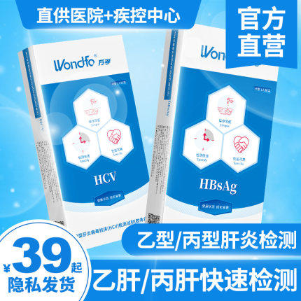 万孚 乙肝传染病检测试纸器自检自测 商品图0