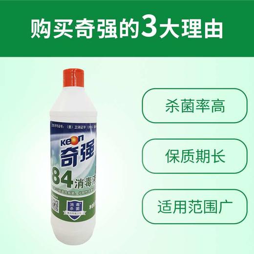 奇强84消毒液428克*1瓶 商品图2