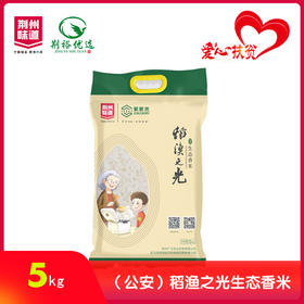 家家米稻渔之光生态香米5KG/袋