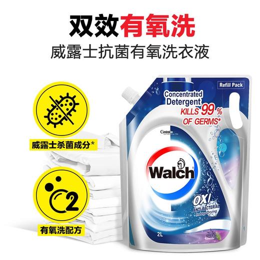 【19.5元/袋】威露士薰衣草抗菌有氧袋装洗衣液2L 商品图1
