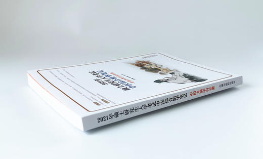 2021硕士研究生入学考试中医综合精华笔记 中药方剂中内分册【郑婉, 吴丹】 商品图3