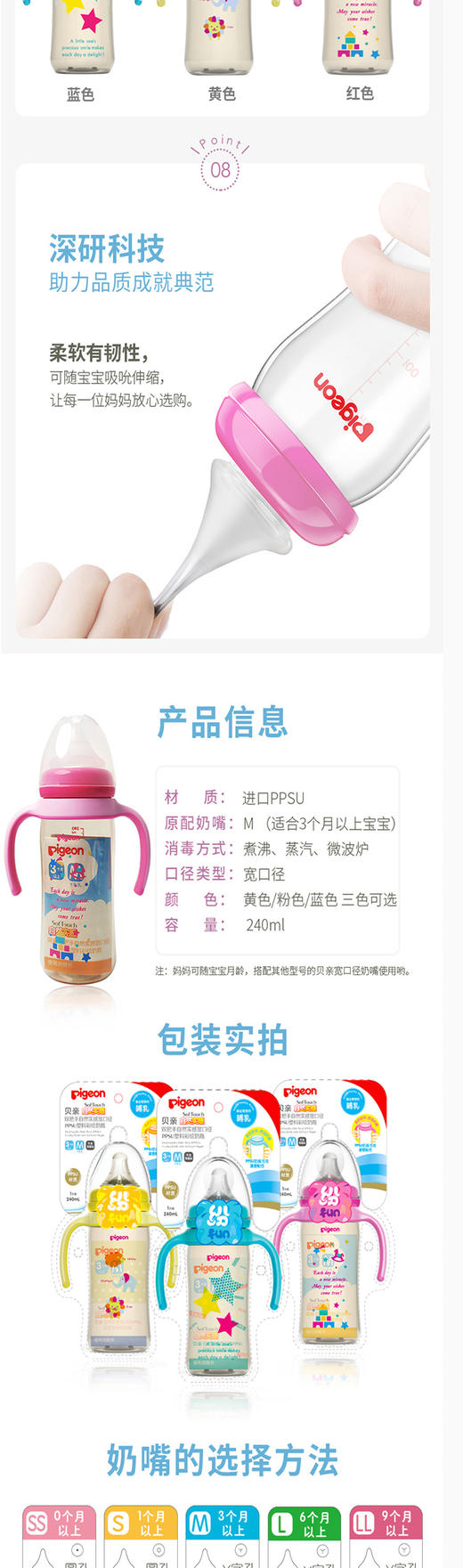 贝亲宽口径PPSU双把奶瓶240ML粉色配M奶嘴AA127JPY带授权招加盟代理 商品图4