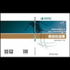 自动化运维(国家电网有限公司技能人员专业培训教材) 商品缩略图2