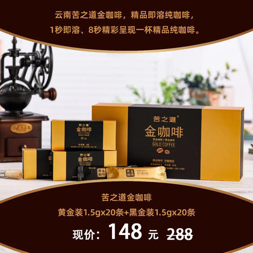 云南苦之道 冻干+喷雾金咖啡 精品即溶纯咖啡 无糖【包邮】 商品图0
