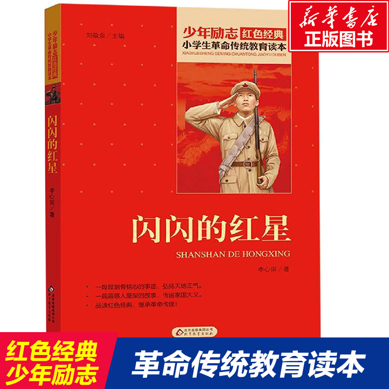 【红色经典】闪闪的红星