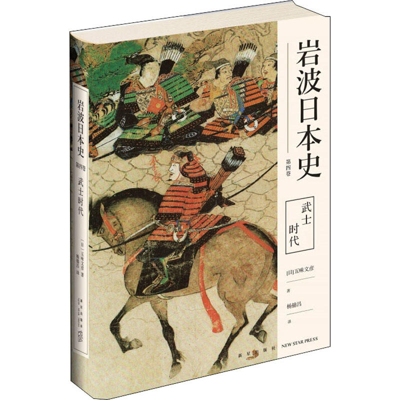 岩波日本史第4卷武士时代