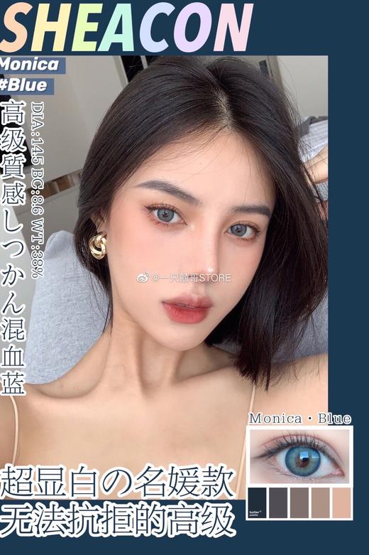 SHEACON莫妮卡蓝 14.5mm 韩产进口硅水凝胶 年抛 商品图1