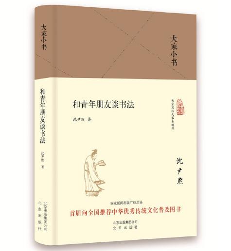 大家小书 和青年朋友谈书法 商品图0