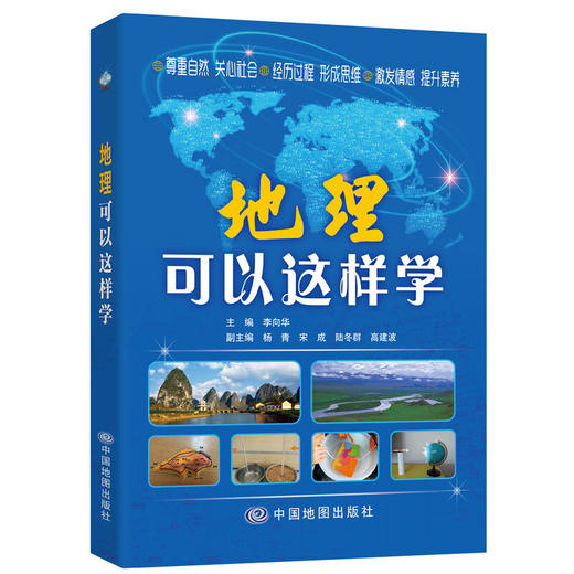 地理可以这样学地理 学习初高中通用 中考 高考 会考教学辅导练习地理学习实用中国地图出版社 商品图0