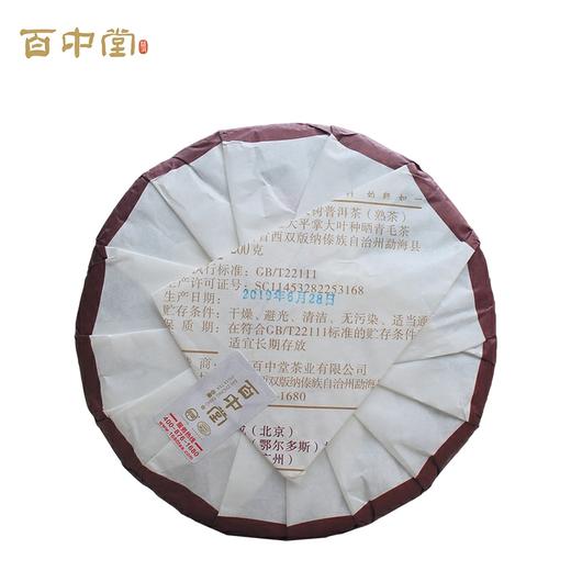 百中堂1680古树熟茶系列 | 2019大平掌（景迈） 商品图2