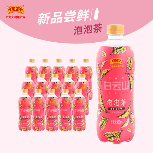 王老吉白云山系列泡泡茶 商品图5