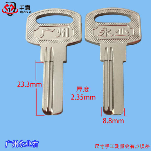 广州永业右 商品图0