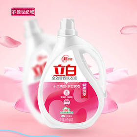 【LY】立白全效馨香洗衣液2kg+500g