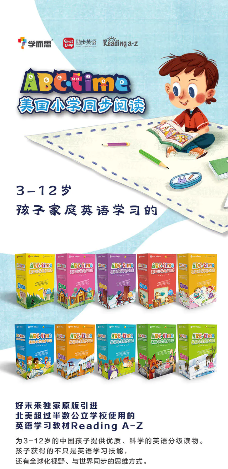 3岁 学而思引进 Abc Time 美国小学同步阅读 1 10 级 Raz Kids 分级阅读 美国小学同步阅读 白丁先声