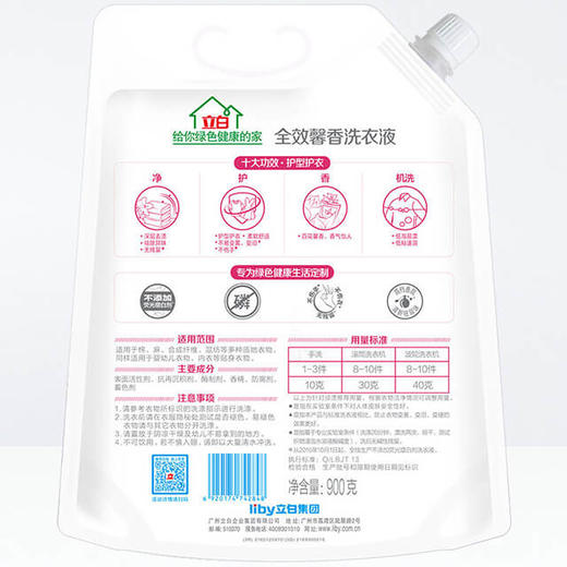 [LY]立白全效馨香洗衣液900g 商品图3