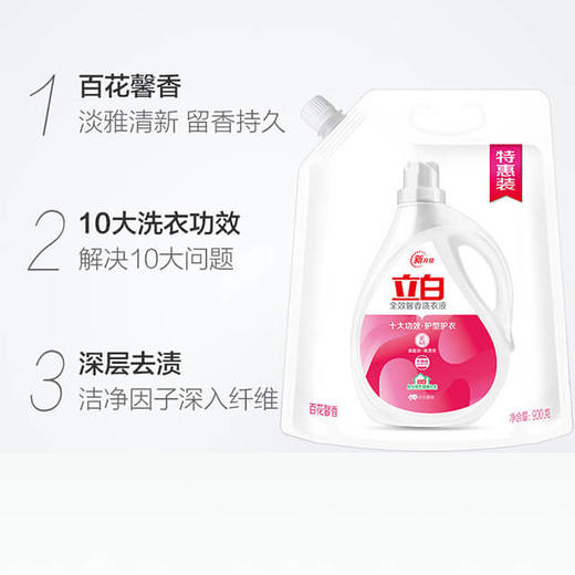 [LY]立白全效馨香洗衣液900g 商品图1