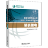 装表接电(国家电网有限公司技能人员专业培训教材) 商品缩略图0
