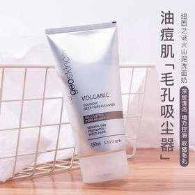 新西兰纽西之谜火山泥洗面奶150ml