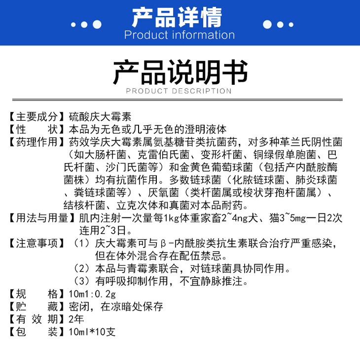 诺伟康兽用硫酸庆大霉素注射液10瓶