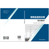 用电检查防窃电培训教材 商品缩略图2