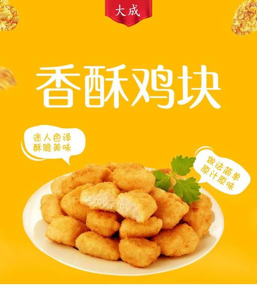 大成鸡块（原味）300g*1袋（新货） 商品图2