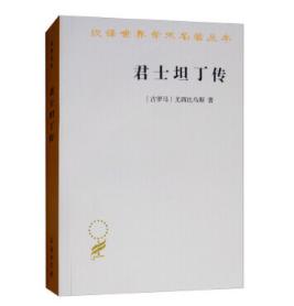 君士坦丁传 商品图0