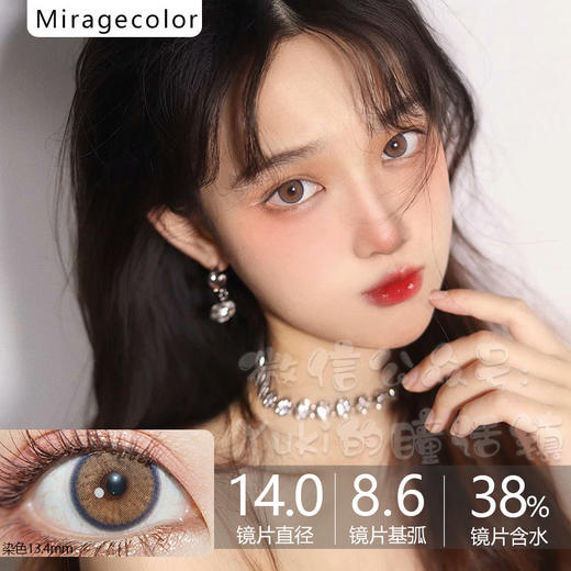 Mirage Color品牌-Neala brown小甜橙 0度缺 商品图0