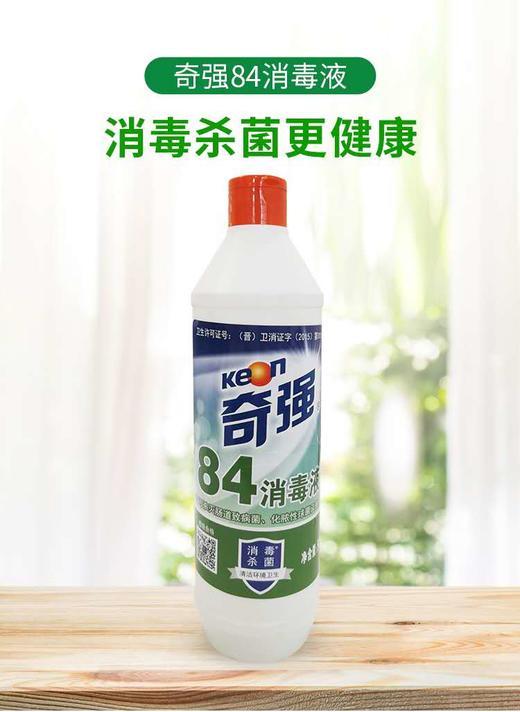 奇强84消毒液428克*1瓶 商品图1
