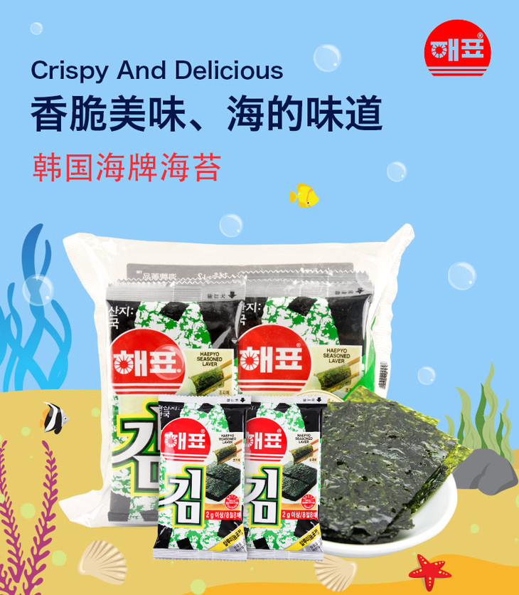 韩国原装进口零食海牌海苔即食64g1大包儿童紫菜包拌饭