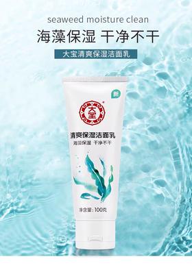 【12.9元/瓶】大宝100g清爽保湿洁面乳（1006861）