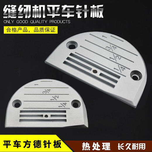 优质方德款电脑平车针板 加硬 经久耐用型针板 商品图0