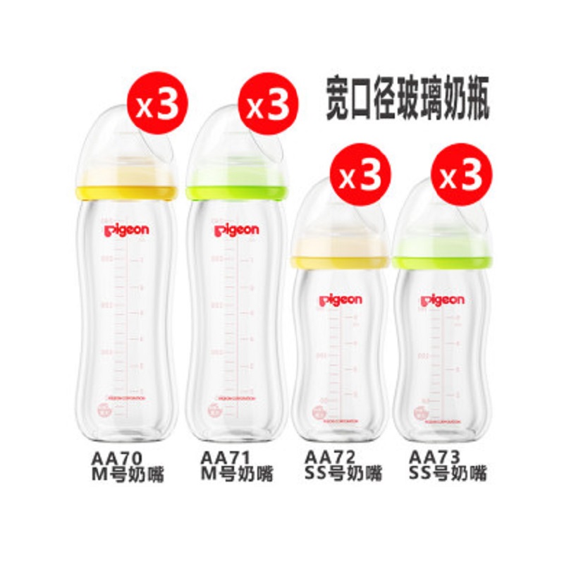 贝亲宽口径玻璃奶瓶160ml/240ml共12个 AA70+AA71+AA72+AA73JPY带授权招加盟代理