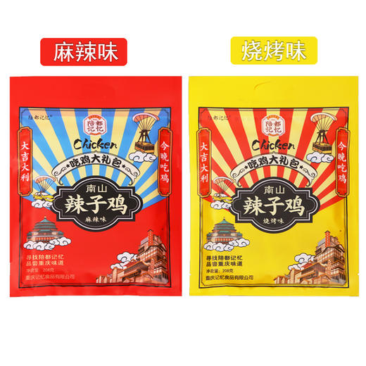 重庆特产【陪都记忆辣子鸡】 商品图2