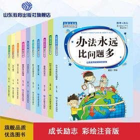 做最好的自己（10册）