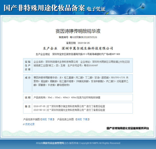 赛因诗婷 传明酸精华 30ml 商品图1