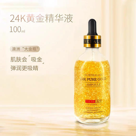 澳洲大金瓶24K精华100ml 商品图2